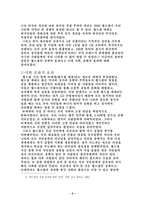 2002월드컵의 성과와 이를 한국사회의 발전으로 이끌 수 있는 방안-5
