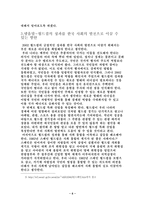 2002월드컵의 성과와 이를 한국사회의 발전으로 이끌 수 있는 방안-6