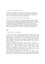 [문학]마누엘 푸익의 `거미여인의 키스`에 대한 고찰-2