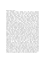 [문학]마누엘 푸익의 `거미여인의 키스`에 대한 고찰-3
