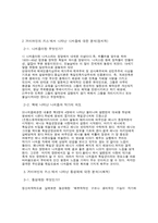 [문학]마누엘 푸익의 `거미여인의 키스`에 대한 고찰-4