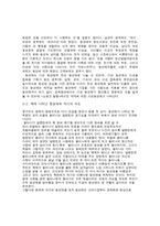 [문학]마누엘 푸익의 `거미여인의 키스`에 대한 고찰-5