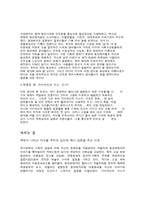 [문학]마누엘 푸익의 `거미여인의 키스`에 대한 고찰-6