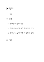 [인터넷소설]귀여니 소설로 부각된 인터넷소설에 대한 논란-2