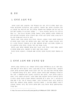 [인터넷소설]귀여니 소설로 부각된 인터넷소설에 대한 논란-4