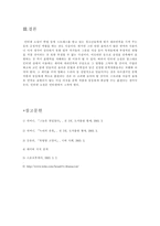 [인터넷소설]귀여니 소설로 부각된 인터넷소설에 대한 논란-6