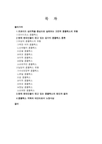 콤플렉스의 개관과 대안으로서 접근-2