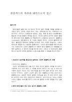 콤플렉스의 개관과 대안으로서 접근-3