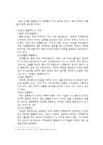 콤플렉스의 개관과 대안으로서 접근-4