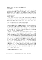 콤플렉스의 개관과 대안으로서 접근-6
