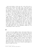 콤플렉스의 개관과 대안으로서 접근-7