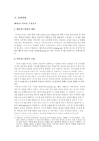 [싸이코드라마] 우리나라 싸이코드라마의 나아갈 방향-3