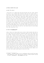 [싸이코드라마] 우리나라 싸이코드라마의 나아갈 방향-5