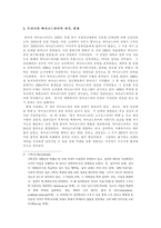 [싸이코드라마] 우리나라 싸이코드라마의 나아갈 방향-6