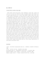 [싸이코드라마] 우리나라 싸이코드라마의 나아갈 방향-7