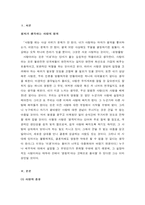 [사랑] 다양한 사랑의 종류의 인지 필요성과 앞으로 추구해야 할 사랑의 모습-3