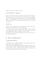 [외환론]ACC사의 NMSA로본 노출된 자산포지션에 대한 헤징분석-4