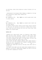 [외환론]ACC사의 NMSA로본 노출된 자산포지션에 대한 헤징분석-7