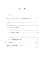 [스쿼시론] 스쿼시에 대하여-2