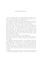 [독후감] 모리와 함께한 화요일을 읽고-1