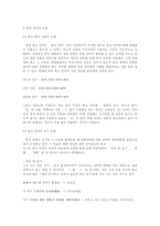 [통신언어] 통신언어 사용의 문제점-4