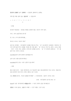 [통신언어] 통신언어 사용의 문제점-6