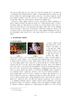 [패스트푸드] 패스트푸드점의 비합리성 해결을 위한 대안-3