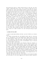 [패스트푸드] 패스트푸드점의 비합리성 해결을 위한 대안-4