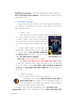 [멀티미디어개론]3D애니메이션 기술 발전 과정-4
