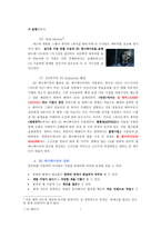 [멀티미디어개론]3D애니메이션 기술 발전 과정-8