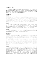 [4P]제일제당 `컨디션`의 마케팅믹스 전략-1