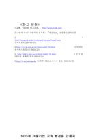 [교육행정정보시스템] NEIS에 대하여-7