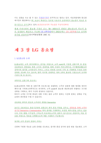 [마케팅] LG홈쇼핑 성공사례-6