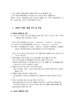 [유통론] 할인점 삼성`홈플러스` 성공사례-6