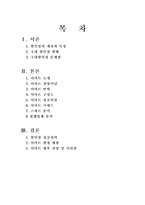[대형할인점] 신세계`이마트` 성공요인과 향후전망-2
