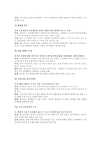 [대형할인점] 신세계`이마트` 성공요인과 향후전망-9