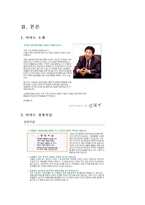 [대형할인점] 신세계`이마트` 성공요인과 향후전망-11