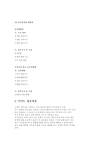 [대형할인점] 신세계`이마트` 성공요인과 향후전망-16