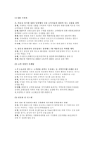 [대형할인점] 신세계`이마트` 성공요인과 향후전망-17
