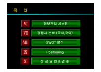 [경영] DHL 기업경영전략-3