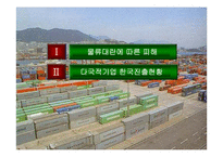 [경영] DHL 기업경영전략-4