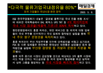[경영] DHL 기업경영전략-6