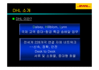 [경영] DHL 기업경영전략-8