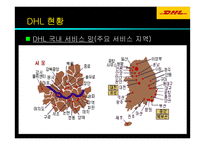 [경영] DHL 기업경영전략-14