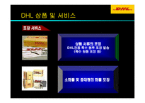[경영] DHL 기업경영전략-17