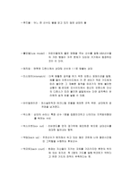 [스포츠학]NBA(national basketball association)에 대하여-8