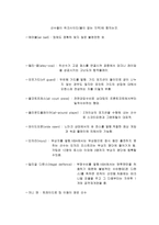 [스포츠학]NBA(national basketball association)에 대하여-10