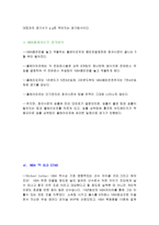 [스포츠학]NBA(national basketball association)에 대하여-15