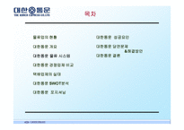 [물류] 대한통운 성공요인 및 문제점 해결방안-2