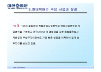 [물류] 대한통운 성공요인 및 문제점 해결방안-17